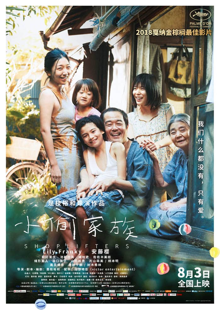 [2018][日本][犯罪][纯净版][BT下载][小偷家族][BD-mkv/11.3GB][双语][1080P][日本2018顶级高分必看神作]