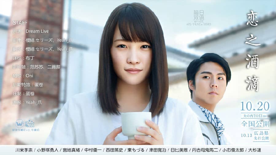 [2018][日本][剧情][BT下载][恋之酒滴 Love's Water Drop][WEB-MP4/2.4G][日语中字][1080P][弯弯]