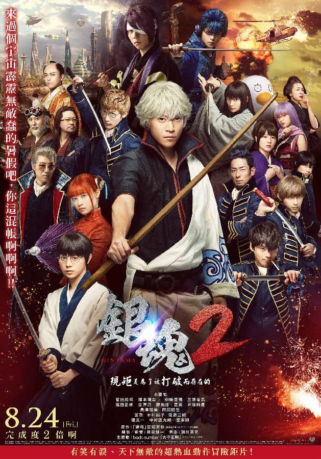 [2018][日本][动作][纯净版][BT下载][银魂2真人大电影/Gintama 2][BD1080/18.3G][265编码][国日双语][内封字幕][未经OFA小组允许禁止转载]