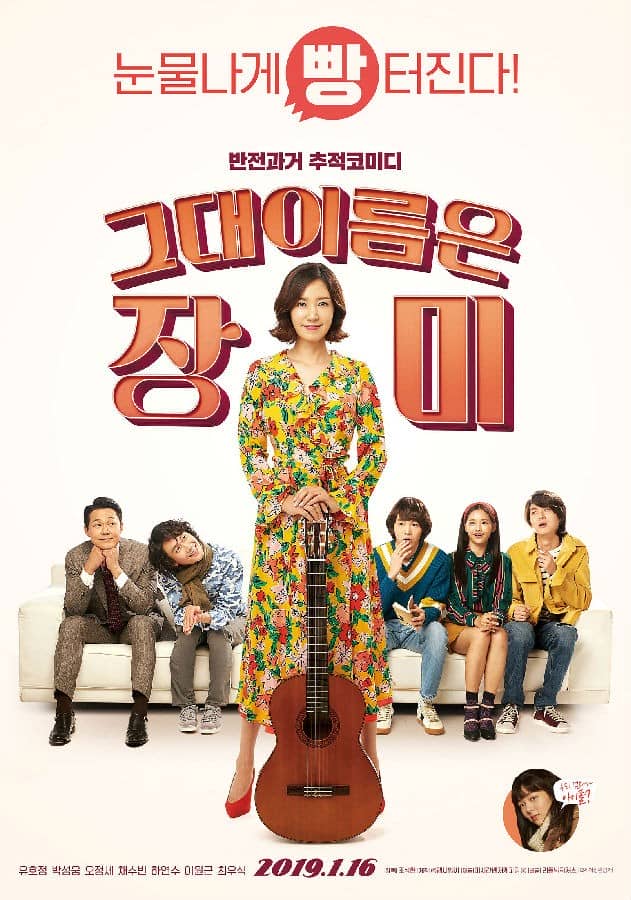 [2019][欧美][喜剧][BT下载][你的名字是玫瑰 그대 이름은 장미][HD-MKV/2.78G][韩语中字][1080P]