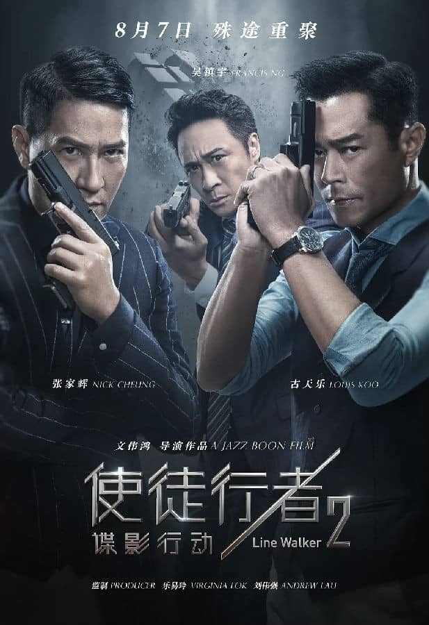 [2019][香港][动作][纯净版][BT下载][使徒行者2：谍影行动][BD-MP4/3.11G][国粤双语中字][1080P无水印]