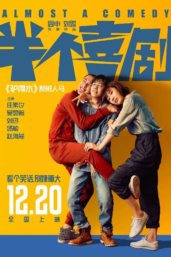 [2019][大陆][喜剧][BT/网盘下载][半个喜剧][HD-MP4/1.63G][国语中字][720P]