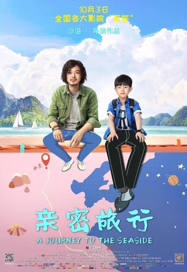 [2019][大陆][喜剧][纯净版][BT下载][亲密旅行][HD-MP4/2.03G][国语中字][1080P无水印]