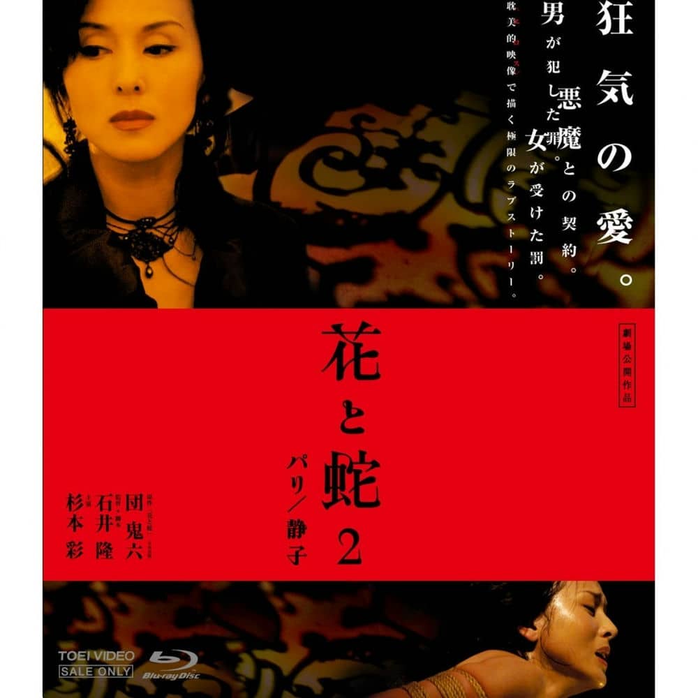 [系列][日本][剧情][BT下载][花与蛇(4部序列全集) Flower and Snake1-4 2004-2010][BD-MKV/12G][日语中字]