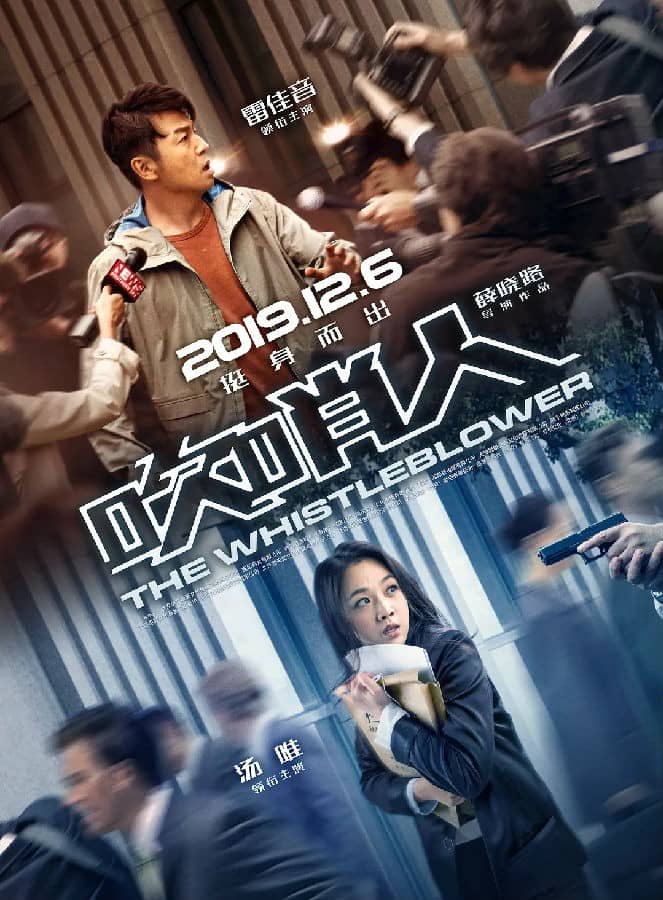 [2019][大陆][剧情][纯净版][BT下载][吹哨人][HD-MP4/2.39G][国语中字][1080P无水印]