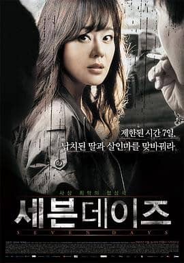 [2007][韩国][犯罪][BT下载][七天][BD-MP4/3.5G&amp;5.9G][韩语中字][720P&amp;1080P][哔嘀影视]