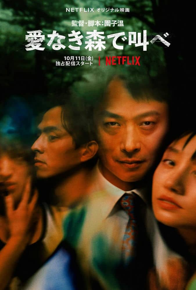 [2019][日本][犯罪][BT下载][在无爱之森呐喊][WebDL-720p.MP4/2.84GB][中字][园子温2019黄暴污力作]