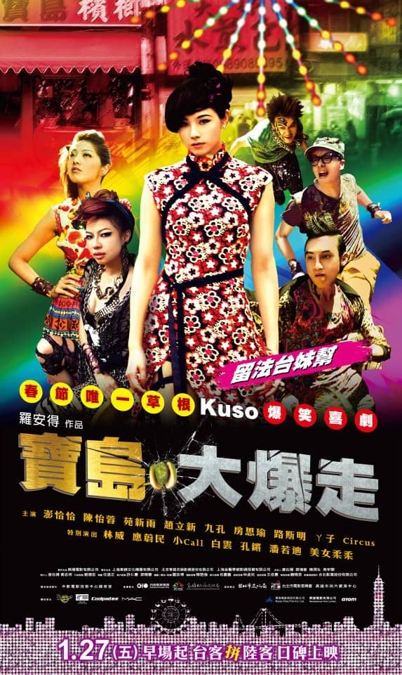 [2012][台湾][喜剧][BT下载][乌龙戏凤][HD-MKV/2.15G][国语中字][1080P]