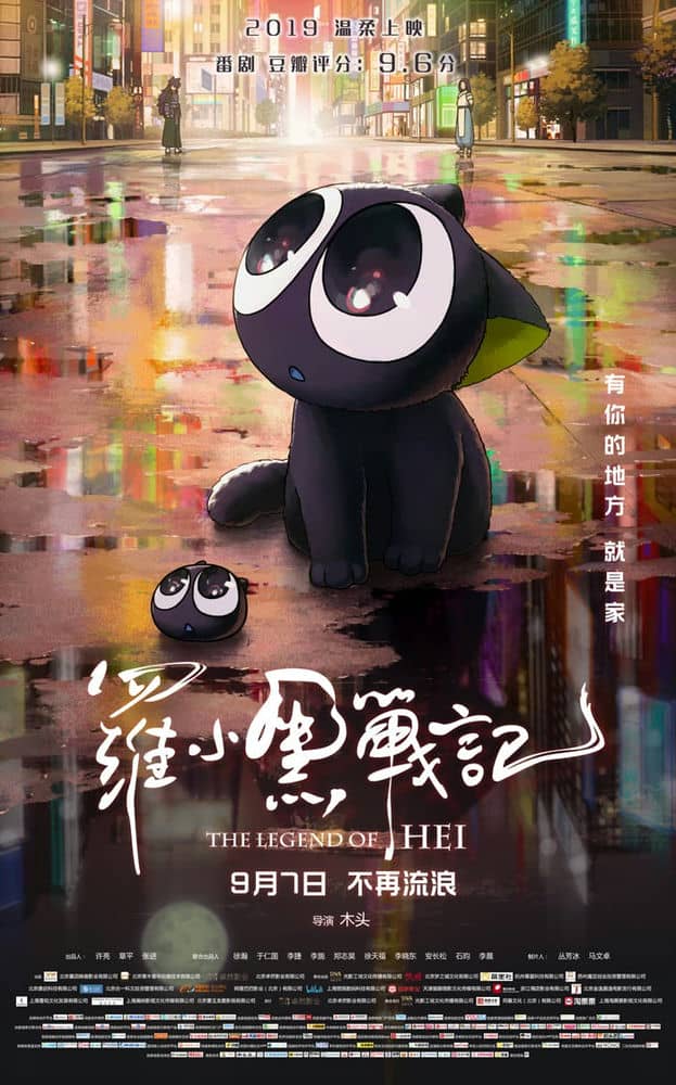 [2019][大陆][动画][BT下载][罗小黑战记][HD-MP4/1G][国语中字][1080P][猫妖罗小黑家园被破坏,开始了流浪之旅]