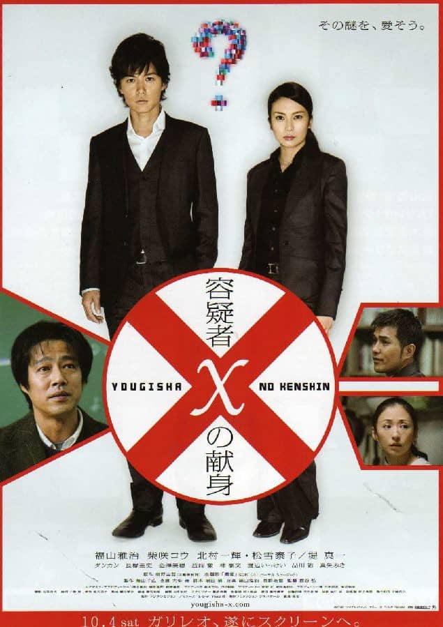 [2008][日本][悬疑][度盘/BT][嫌疑人X的献身][BD-MP4/ 2.53GB][日语中字][1080p][H265][10bit]