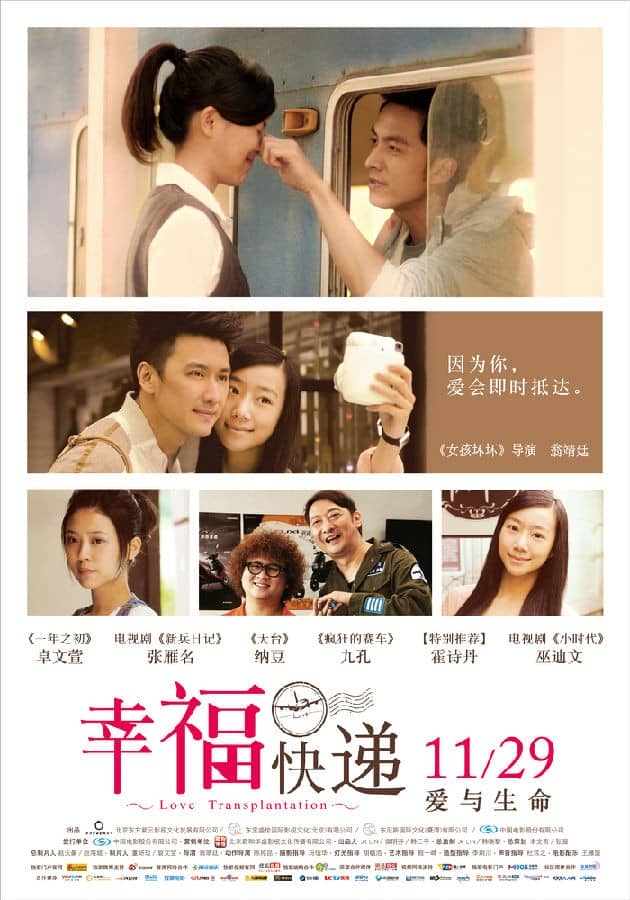 [2013][台湾][爱情][BT下载][幸福快递][HD-MKV/2.08G][国语中字][1080P]