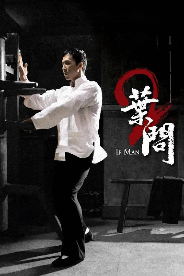 [2019][香港][动作][纯净版][BT下载][叶问1-2-3部全集][BD-MP4/13.72G][国粤双语中字][1080P无水印]