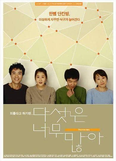 [韩国][剧情][BT下载][五个太多 다섯은 너무 많아][HD-MKV/1.83G][韩语中字][1080P]