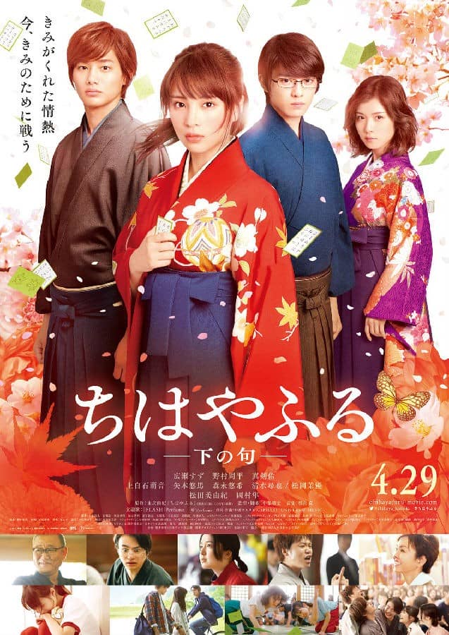 [2016][日本][爱情][BT下载][花牌情缘 下之句 ちはやふる 下の句][HD-MKV/2.32G][日语中字][1080P]