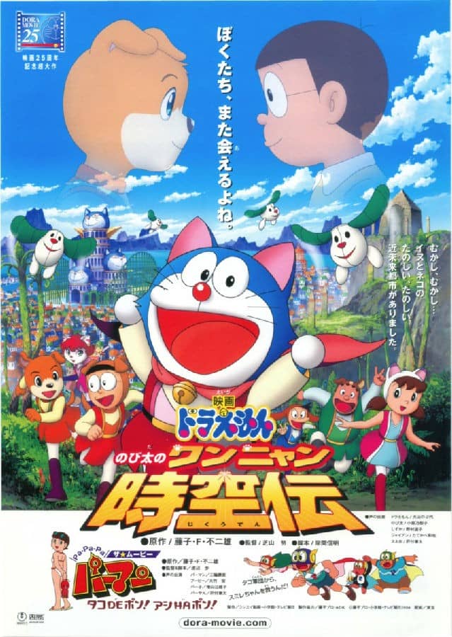 [日本][动画][BT下载][哆啦A梦 2004剧场版：大雄的猫狗时空传][WEB-MP4/3.2G][日语中字][1080P][银光字幕组]