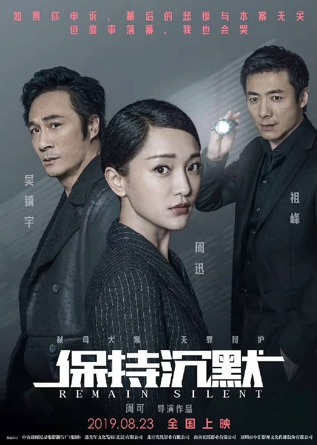 [2019][大陆][悬疑][BT/电驴/网盘下载][保持沉默][HD-MP4/2.40GB][国语中字][1080P高清版]