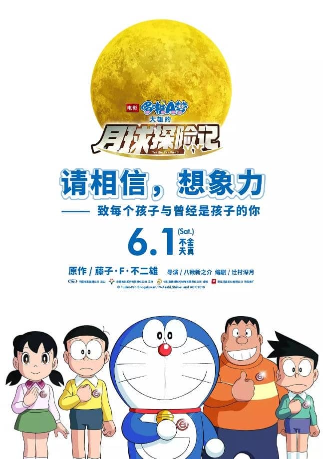 [2019][日本][动画][纯净版][BT下载][哆啦A梦：大雄的月球探险][HD-MP4/4.04GB][国日双语中字][1080P高清无水印版]