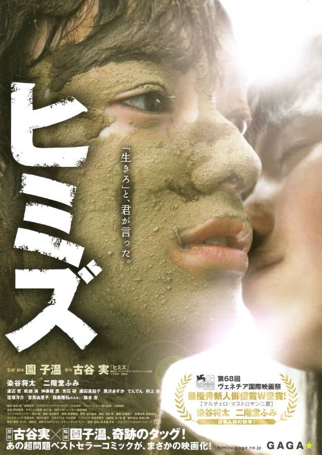 [2011][日本][剧情][BT下载][庸才 ヒミズ][HD-MKV/2.9G][日语中字][1080P]