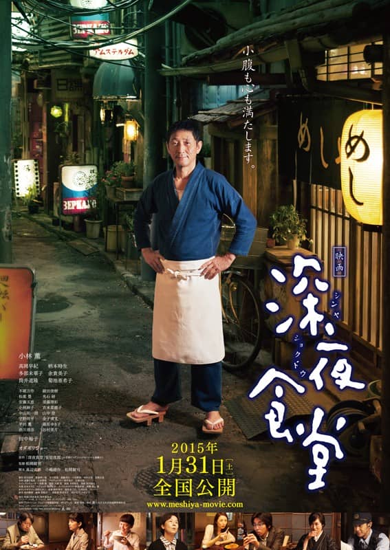 [2014][日本][剧情][BT下载][深夜食堂电影版][HD-MKV/2.65G][日语中字][1080P]