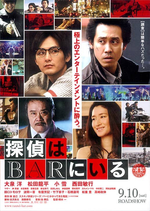 [2011][日本][剧情][BT下载][泡吧侦探 探偵はBARにいる][HD-MKV/2.8G][日语中字][1080P]