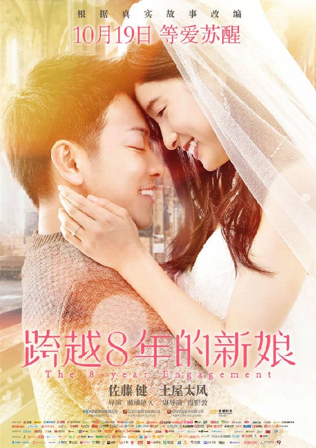 [2017][日本][爱情][BT下载][跨越8年的新娘 8年越しの花嫁][HD-MKV/2.68G][国语中字][1080P]