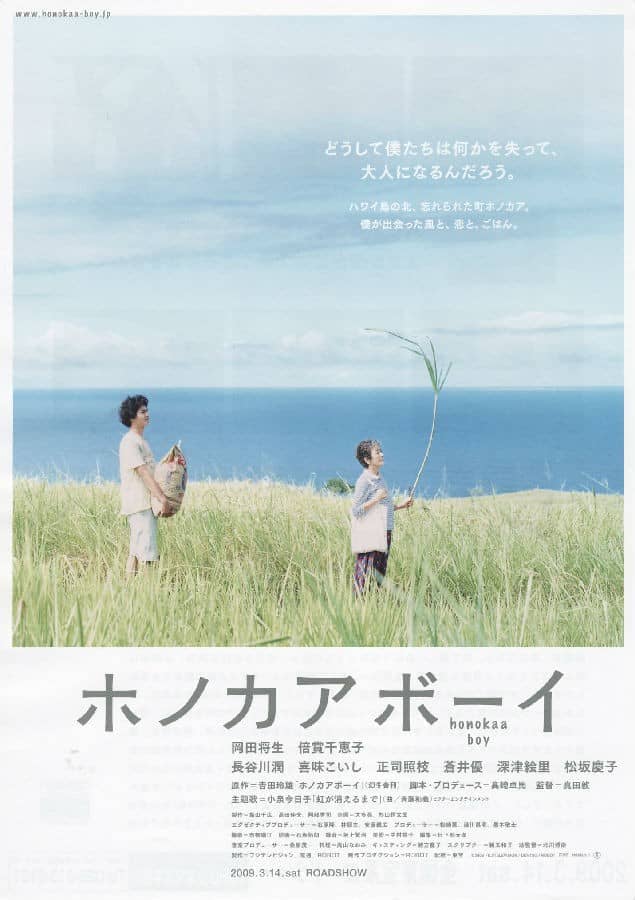 [2009][日本][剧情][BT下载][夏威夷男孩 ホノカアボーイ][HD-MKV/2.48G][日语中字][1080P]