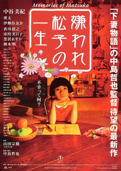 [2006][日本][剧情][BT下载][被嫌弃的松子的一生 嫌われ松子の一生][HD-MKV/2.73G][日语中字][1080P]