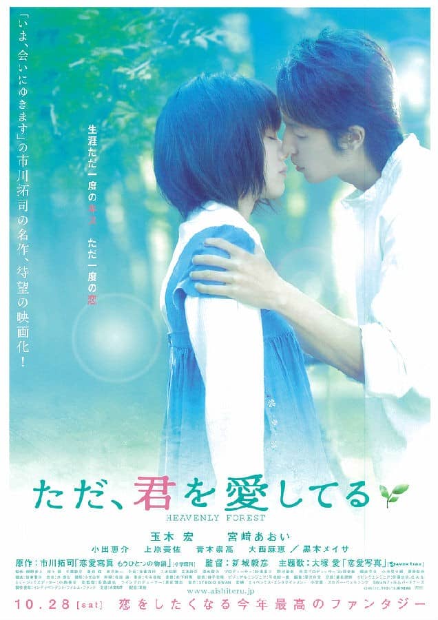 [2006][日本][爱情][BT下载][只是爱着你 ただ、君を愛してる][HD-MKV/2.59G][日语中字][1080P]