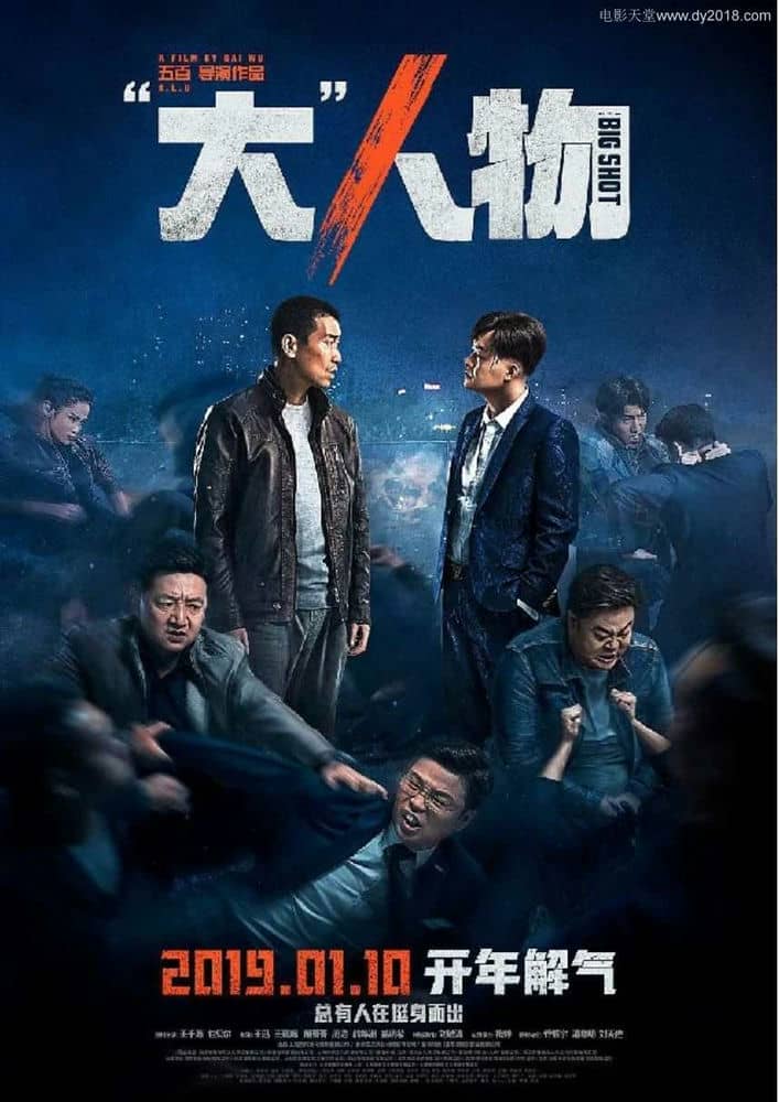 [2019][大陆][动作][BT/迅雷下载][大人物][HD-MP4/1.93G][国语中字][1080P][dy2018]