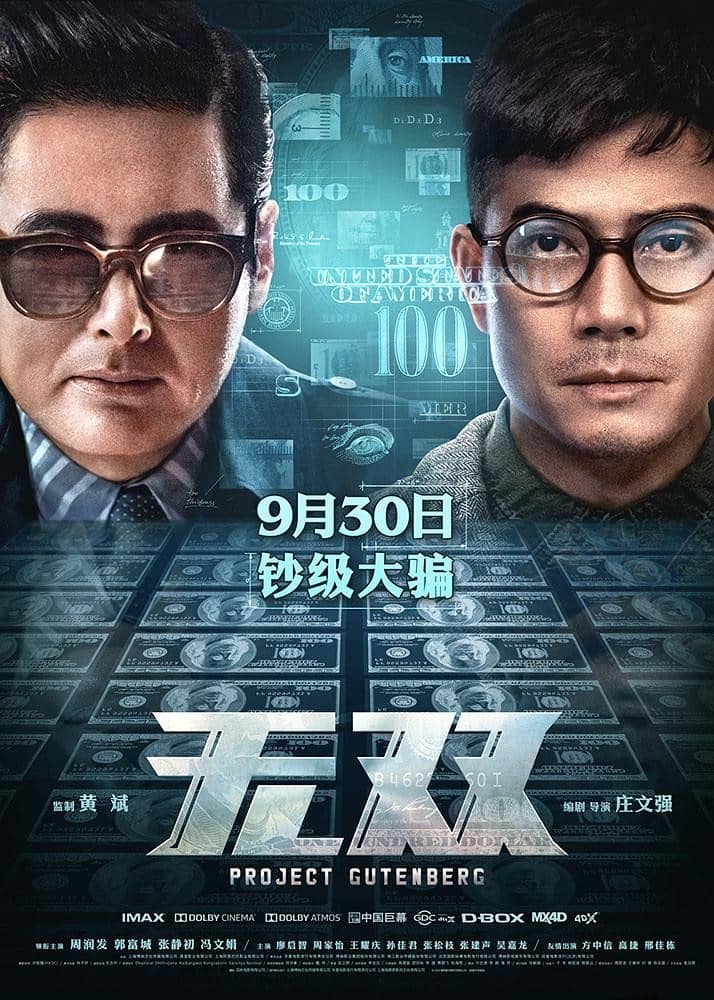 [2018][香港][动作][BT下载][无双(蓝光)][BD-MP4/4.9GB][国粤语中字][1080P][Lieqiwang/豆瓣8.1][周润发/郭富城]