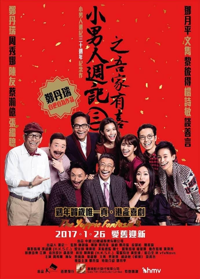 [2017][香港][喜剧][BT下载][小男人周记之吾家有喜][BD-MKV/2.38G][粤语中字][720P]