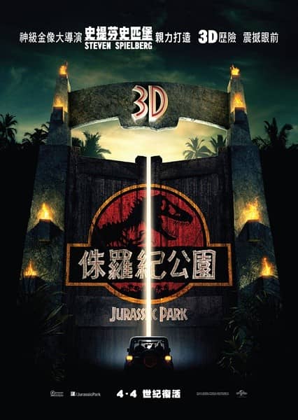 [欧美][科幻][BT下载][侏罗纪公园 Jurassic Park][HD-MKV/2.79G][英语中字][1080P]