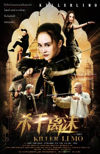 [2017][大陆][动作][BT下载][杀手离沫][WEB-DL-MKV/3.3GB][国语中英双字][4K/2160P][首发毒品犯罪动作片]