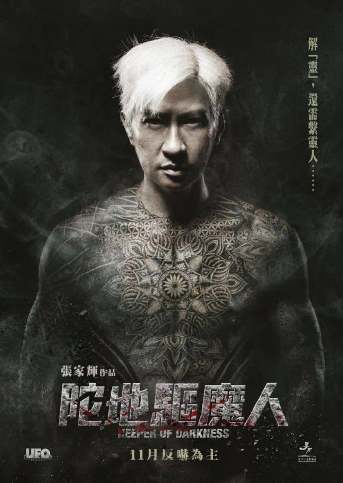 [2015][香港][惊悚][BT下载][陀地驱魔人][HD-MKV/2.29G][粤语中字][1080P]