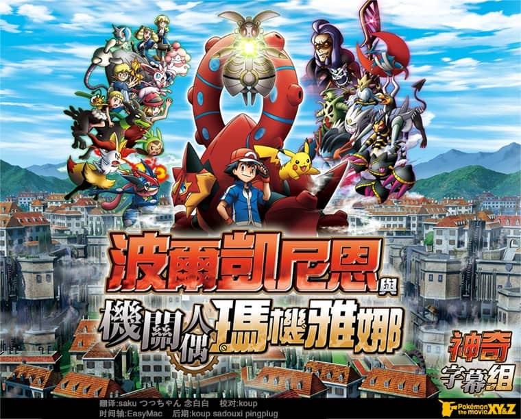 [2016][日本][动画][BT/网盘下载][宠物小精灵/神奇宝贝 剧场版：波尔凯尼恩与机巧的玛吉安娜][BD-MP4/1.5G][日语简繁][720P][神奇字幕组]