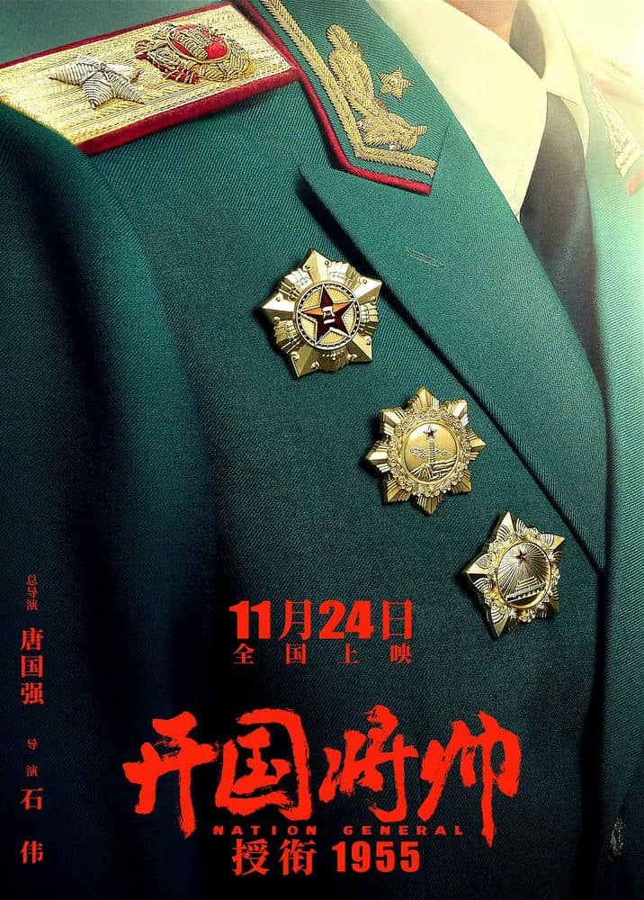 [2023][大陆][剧情][BT下载][开国将帅授衔1955][HD-MP4/1.1GB][国语中字][1080P]