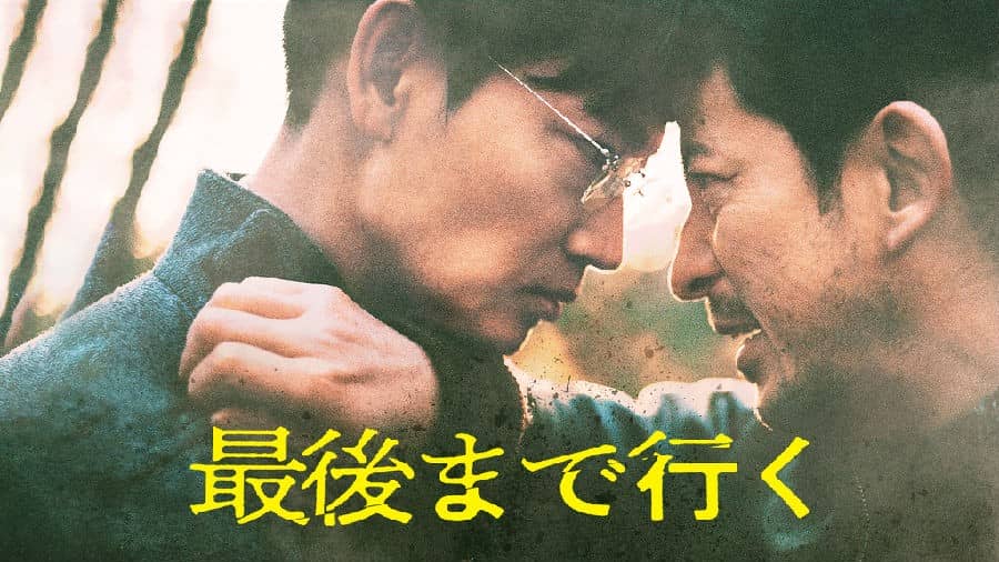 [2023][日本][动作][纯净版][BT下载][走到尽头][WEB-MKV/6.5G][日语中字][1080P][NETFLIX