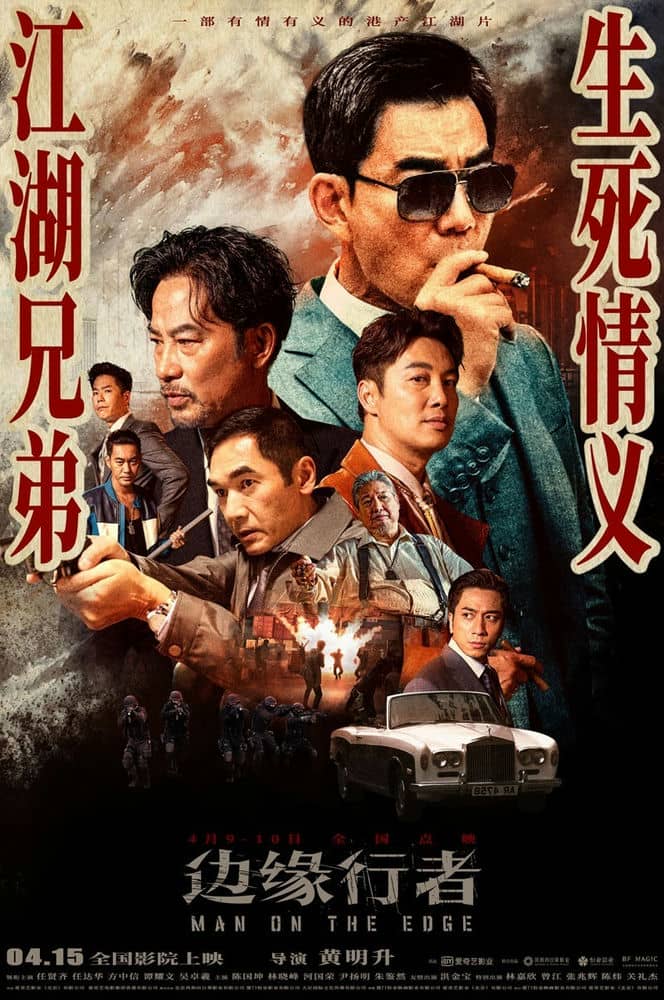 [2022][大陆][动作][纯净版][BT下载][边缘行者][WebDL-MKV/6.59GB][双语][2160P][任贤齐任达华2022动作犯罪]