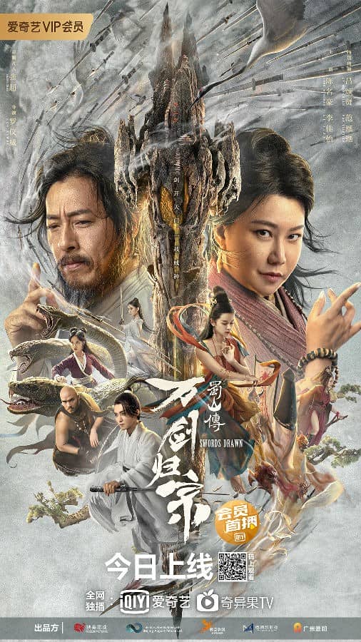 [2022][大陆][武侠][BT下载][蜀山传：万剑归宗][HD-MP4/1.17G][国语中字][1080P][主演:陈名豪/吕颂贤]