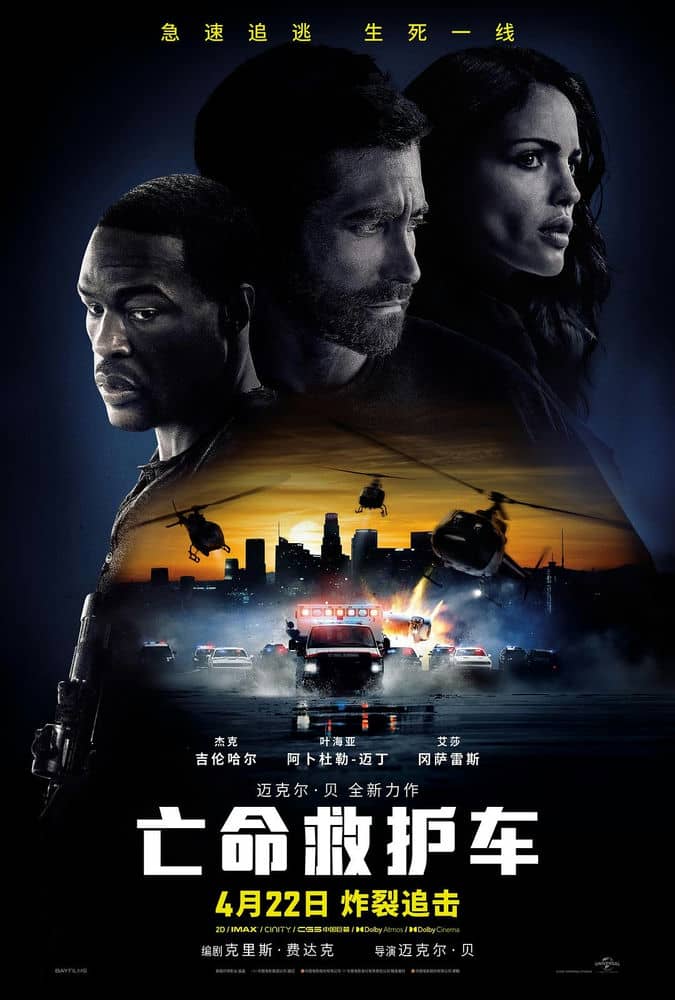 [2022][美国][动作][BT下载][亡命救护车][HD-MP4/5.5GB][英语中英双字][1080P]