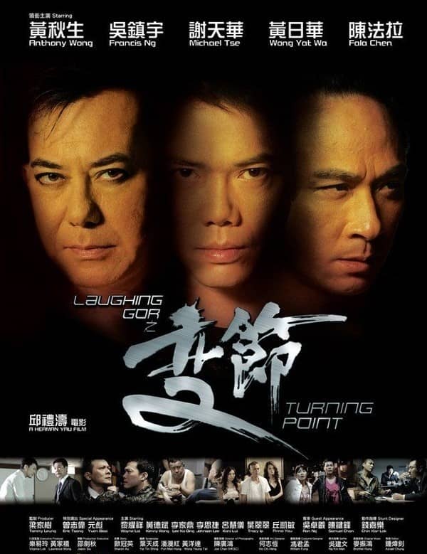 [2009][香港][剧情][纯净版][BT下载][Laughing Gor之变节][BD-MKV/9.39GB][国粤语中英字幕][1080p]