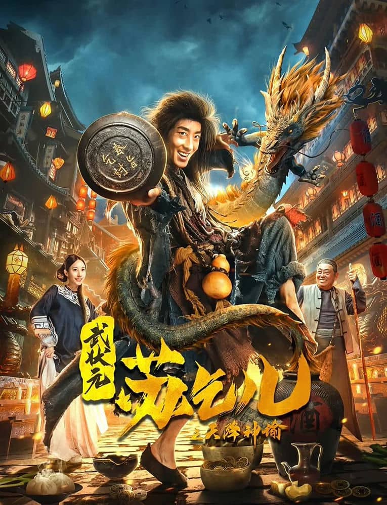 [2021][大陆][动作][纯净版] [BT下载][武状元苏乞儿之天降神谕][WEB-MKV/2.3GB][国语.中文字幕][1080P][高清无水印片源]