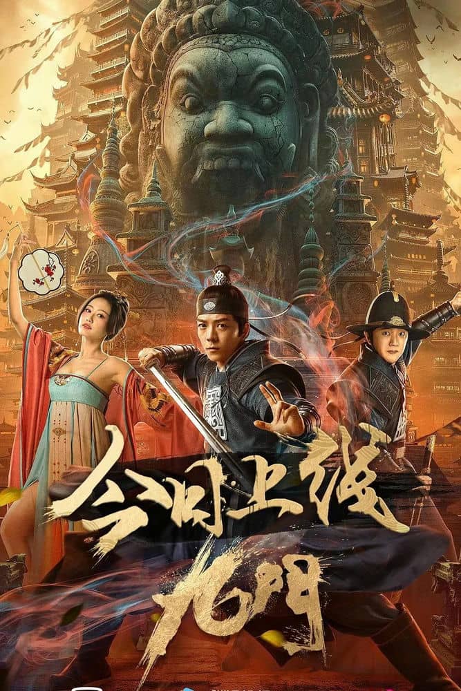 [2021][大陆][动作][纯净版][BT下载][九门][WEB-MKV/1.59GB][国语.中文字幕][1080P][高清无水印片源]