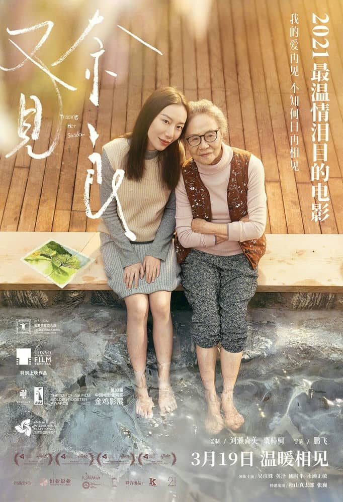 [2021][大陆][剧情][BT下载][又见奈良][WebDL-720p.MP4/2.22GB][国语][中国2021超高分必看感人力作]