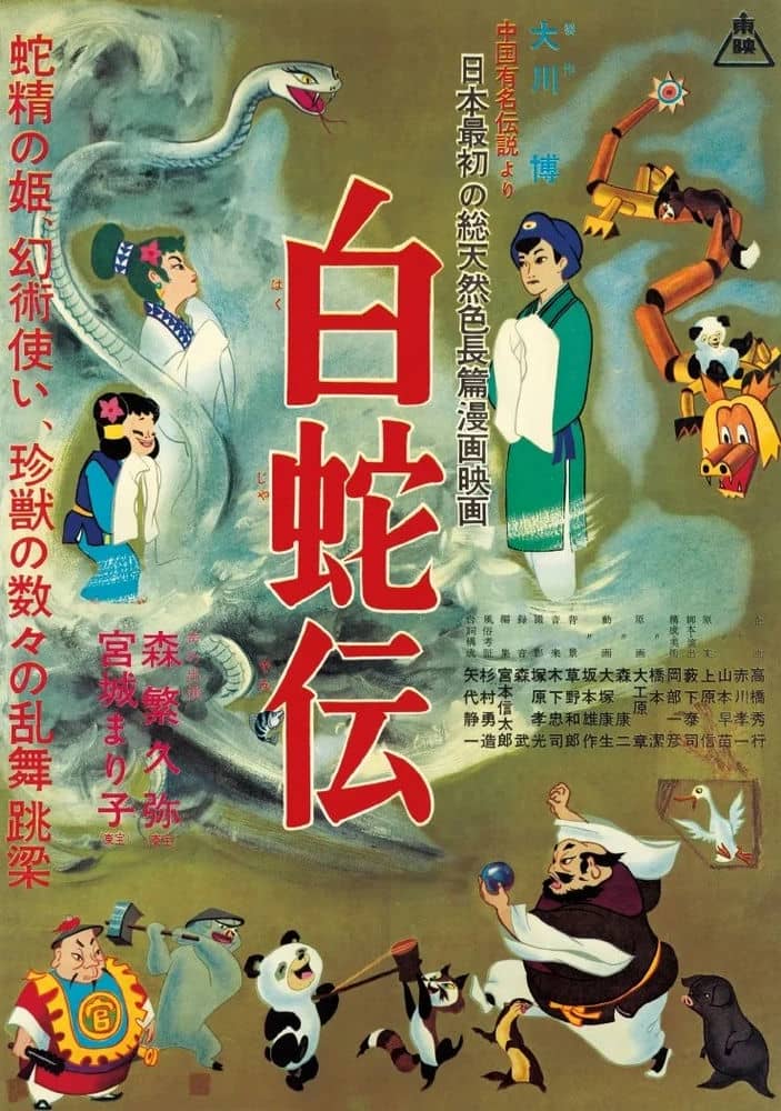 [日本][动画][纯净版][BT下载][白蛇传 Hakuja den(1958)][BD-MKV/2G][日语中字][1080P][加刘景长压制]