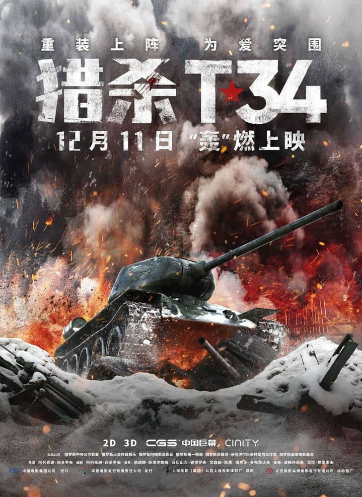 [2019][其它][战争][纯净版][BT下载][猎杀T34][BD-MKV/13.3GB][双语][1080P][俄国2019超燃爽爆眼球战争]