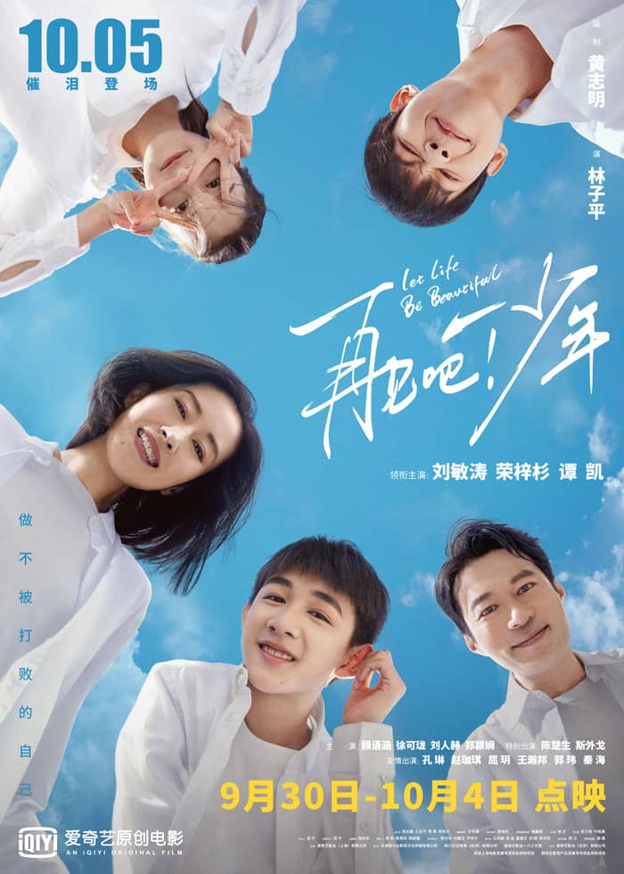 [2020][大陆][剧情][BT下载][再见吧！少年][WebDL-720p.MP4/1.82GB][国语][中国2020超感人高分必看]