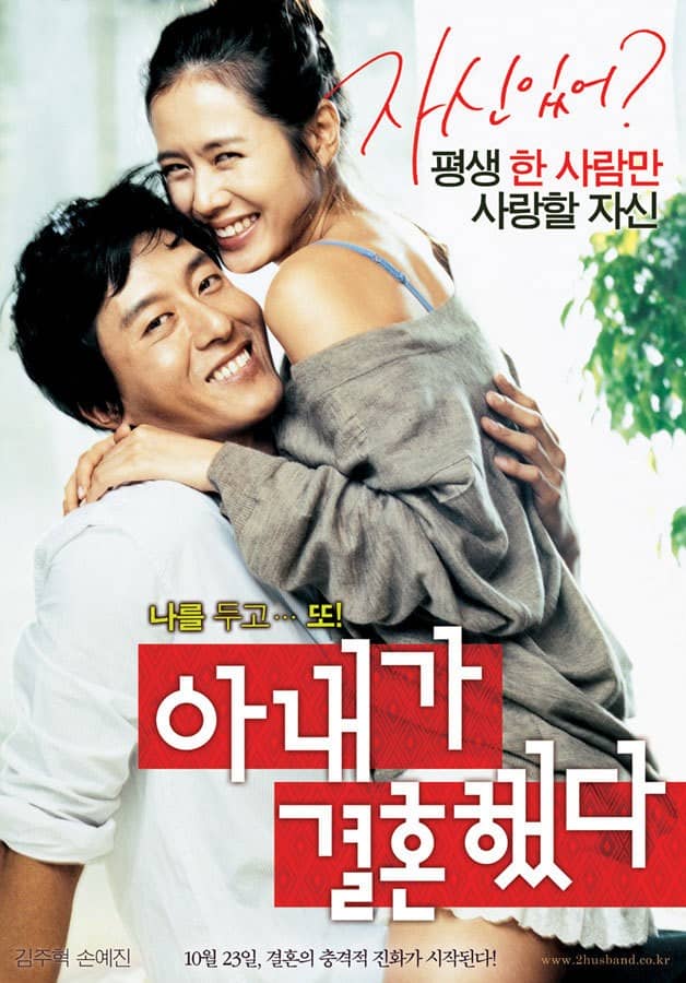 [2008][韩国][爱情][BT下载][妻子结婚了 아내가 결혼했다][HD-MKV/2.71G][韩语中字][1080P]