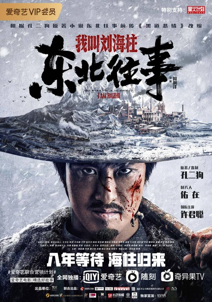 [2020][大陆][喜剧][BT下载][东北往事：我叫刘海柱][WebDL-720p.MP4/1.53GB][国语][中2020喜剧动作]