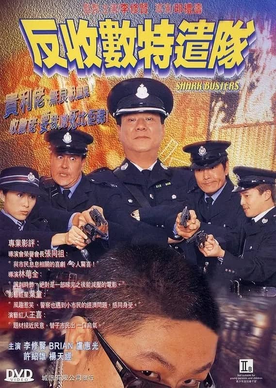 [香港][剧情][BT/网盘下载][反收数特遣队][HD-MP4/3.40GB][国粤双语中字][1080P]